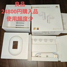 【良品】HUAWEI FreeBuds Pro 2 ■ファーウェイ
