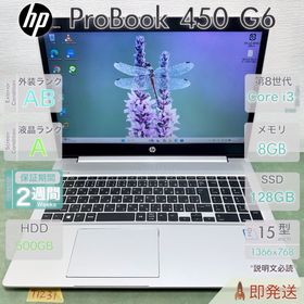 ヒューレットパッカード(hp)のHP ProBook 450 G6 Core i3 第8世代 メモリ8GB(ノートPC)