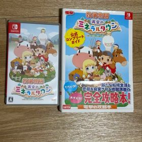 牧場物語 再会のミネラルタウン セット