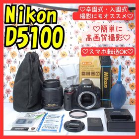 ニコン(Nikon)の❤Nikon D5100❤動画撮影OK❤入学式の感動の瞬間を撮る❤スマホ転送OK(デジタル一眼)