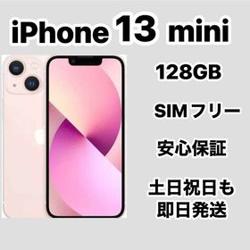 『美品』iPhone 13mini 128GB SIMフリーバッテリー純正90%