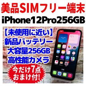 美品SIMフリー iPhone12Pro 256GB ゴールド 新品電池