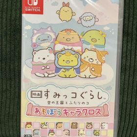 映画 すみっコぐらし 空の王国とふたりのコ あそぼうキャラクロス Switch