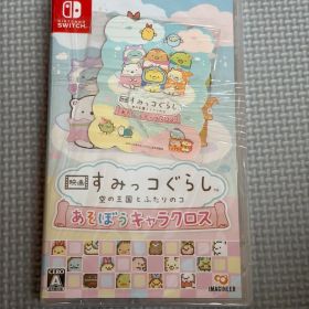 【新品未開封】映画 すみっコぐらし 空の王国とふたりのコ あそぼうキャラクロス