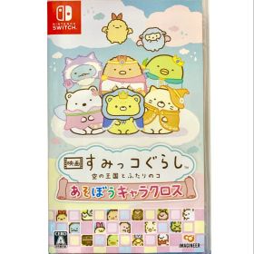 Switch 映画すみっコぐらし 空の王国とふたりのコ あそぼうキャラクロス