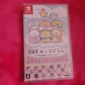 Switch 映画すみっコぐらし 空の王国とふたりのコ あそぼうキャラクロス