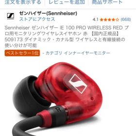 Sennheiser IE 100 PRO WIRELESS RED ほぼ新品