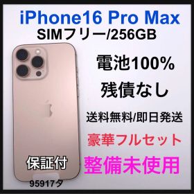 SS iPhone 16 Pro Max 256 GB デザート 本体