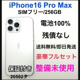 SS iPhone 16 Pro Max 256 GB ホワイトチタニウム 本体