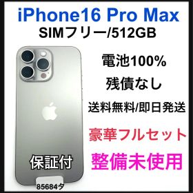 SS iPhone 16 Pro Max 512 GB ナチュラル 本体