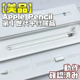 動作確認済み【美品】Apple Pencil 第一世代 アダプタ＋替え芯