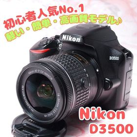 ニコン(Nikon)の✨Nikon D3500✨高性能標準レンズ付 初心者向け 軽量 ショット数少(デジタル一眼)