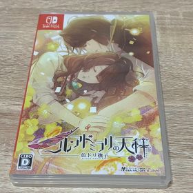 ニル・アドミラリの天秤 色ドリ撫子 Switch 通常版