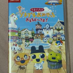 たまごっちのプチプチおみせっち おまちど～さま！