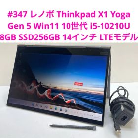 レノボ Thinkpad X1 Yoga Gen5 10世代 i5-10210U