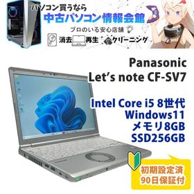 パナソニック(Panasonic)の【中古】【90日保証】 ノートパソコン Panasonic Let's note CF-SV7 Core i5 第8世代 メモリ8GB SSD256GB ドライブレス(ノートPC)