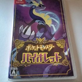 ポケットモンスター バイオレット