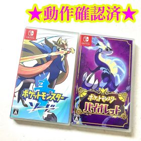 Switch ポケットモンスター ソード バイオレット 2点