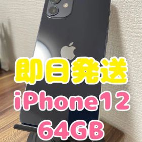 iPhone 12 64GB 新品 25,000円 中古 12,300円 | ネット最安値の価格