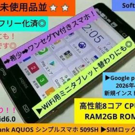 ▶希少！未使用品並⚡最安値級⚡シンプルスマホ3 509SH SIMフリー！