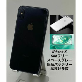 061 iPhone X 256GB/シムフリー/大容量新品バッテリー100％(スマートフォン本体)