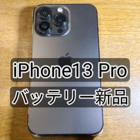GW限定 iPhone 13 Pro グラファイト バッテリー新品