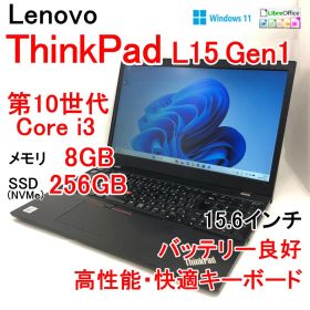 ThinkPad L15 Gen1 第10世代 i3 8GB 256GB