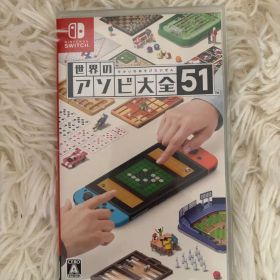 世界のアソビ大全51 NintendoSwitch用