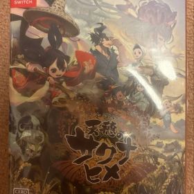 天穂のサクナヒメ 彩色画集付限定版 ニンテンドー スイッチ Switch