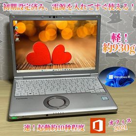 パナソニック(Panasonic)の特価 Let's SV8 i5/8G/SSD256G 軽量 爆速 オフィス(ノートPC)