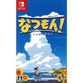 なつもん！ ２０世紀の夏休み／ＮｉｎｔｅｎｄｏＳｗｉｔｃｈ(家庭用ゲームソフト)