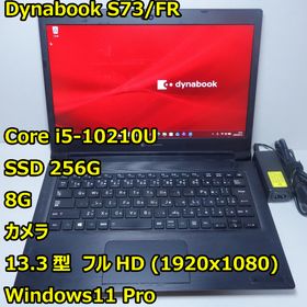 ダイナブック(dynabook)のDynabook S73/FR◆Core i5-10210U/256G/8G(ノートPC)