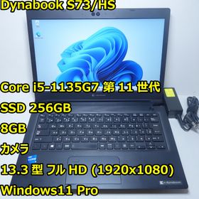ダイナブック(dynabook)のDynabook S73◆Core i5-1135G7/SSD 256G/8G(ノートPC)