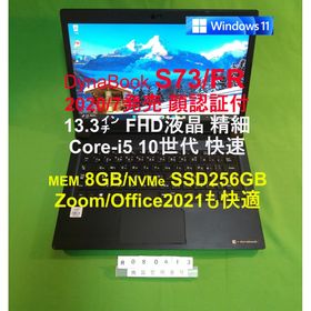 ダイナブック(dynabook)のDynabook S73/FR/i5 10210U/8G/SSD256G(ノートPC)