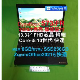 ダイナブック(dynabook)のDynabook S73/FR/i5 10210U/8G/SSD256G(ノートPC)