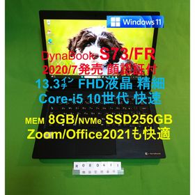 ダイナブック(dynabook)のDynabook S73/FR/i5 10210U/8G/SSD256G(ノートPC)