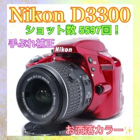 ショット数僅か◆Nikon D3300◆レッドカラー◆一眼レフカメラ◆すぐ使える