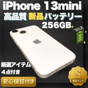 アップル(Apple)の✨極美品✨iPhone 13mini 本体 256GB SIMフリー(スマートフォン本体)