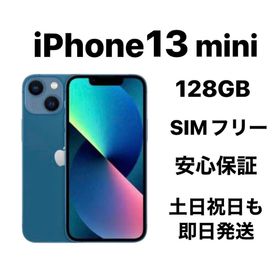 アップル(Apple)のiPhone 13mini 128GB SIMフリーバッテリー100%(スマートフォン本体)