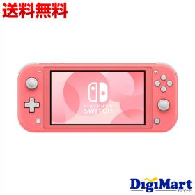 【送料無料】任天堂 Nintendo Switch Lite [コーラル] ニンテンドースイッチ ライト【新品・国内正規品】【返品不可商品】