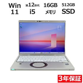 【3年保証】 PANASONIC LET'S NOTE CF-FV3 Windows11 i5 レッツノート 中古 パソコン ノート PC