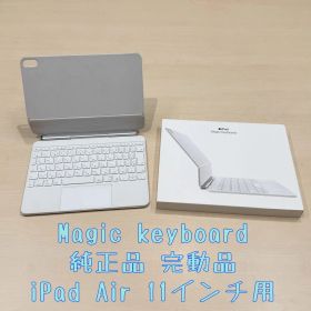 ★最新★Magic keyboard 11インチ用 ホワイト
