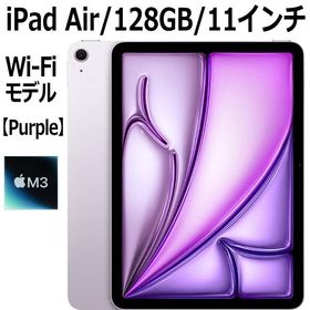 Apple iPad Air 128GB MCA04J/A パープル Wi-Fiモデル 11型 新品 本体 Touch ID M3チップ 8コア 第7世代 LiquidRetinaディスプレイ MCA04JA