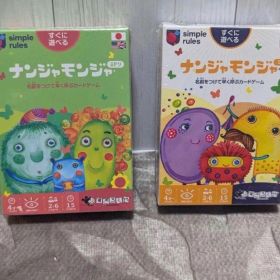 ナンジャモンジャ 2セット