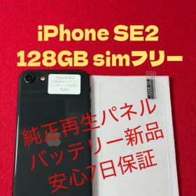【9281】iPhone SE2第2世代ブラック 128GB simフリー