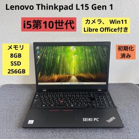 Lenovo Thinkpad L15 Gen 1 i5-10210U メモリ8GB SSD 256GB Win11