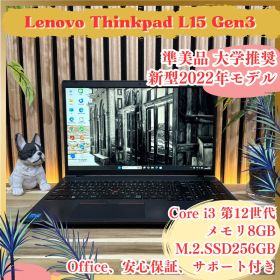 準美品 新型2022年モデル‼️ThinkPad L15 Gen3☘ノートパソコン