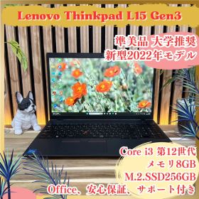 準美品 新型2022年発売‼️ThinkPad L15 Gen3☘ノートパソコン