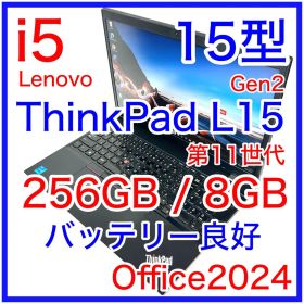 Lenovo ThinkPad L15 Gen2 i5 256GB 15インチ