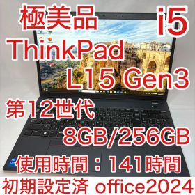 使用極少 極美品 ThinkPad L15 Gen3 第12世代 i5 オフィス